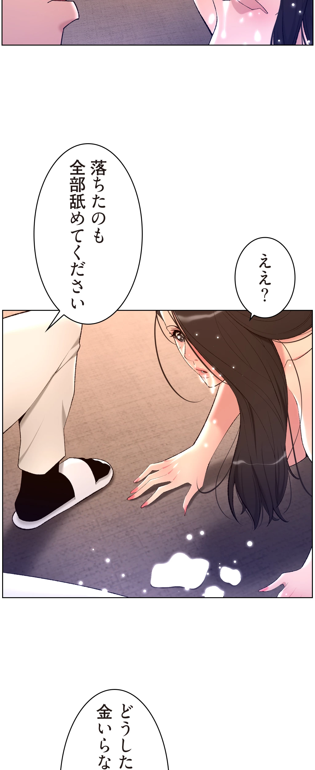 ヤりまくりアプリ - Page 28